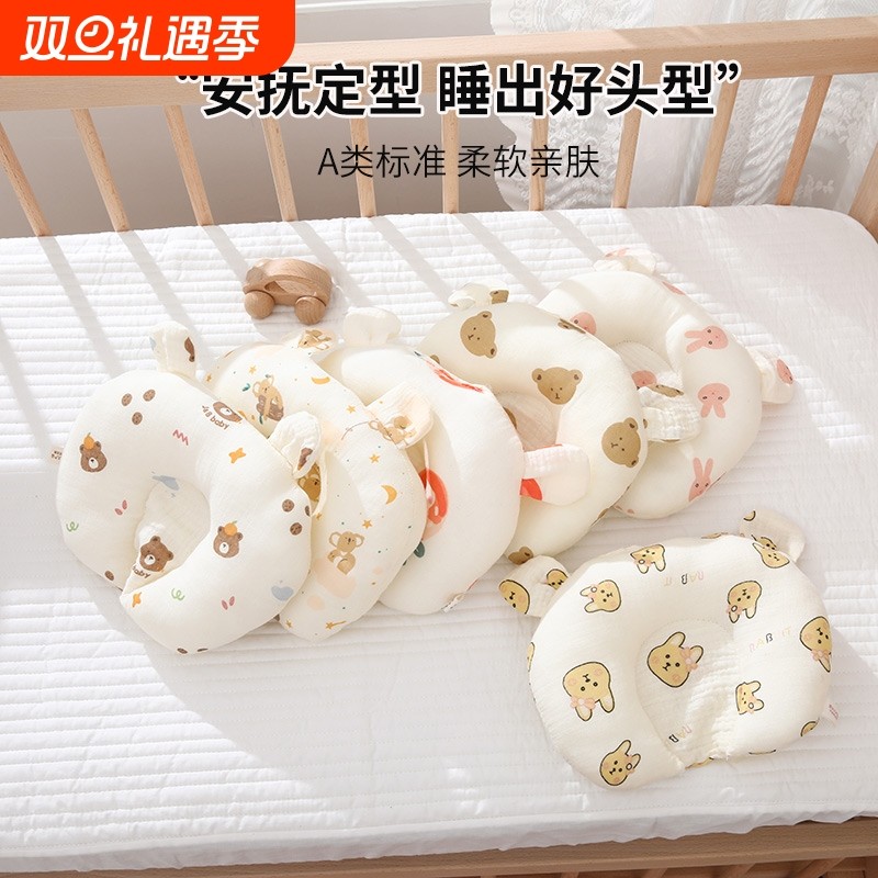 婴儿枕头0-3月新生儿宝宝6个月防偏头矫正头型枕头四季柔软定型枕