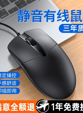 鼠标有线静音USB家用无声办公台式笔记本电脑商务电竞lol游戏