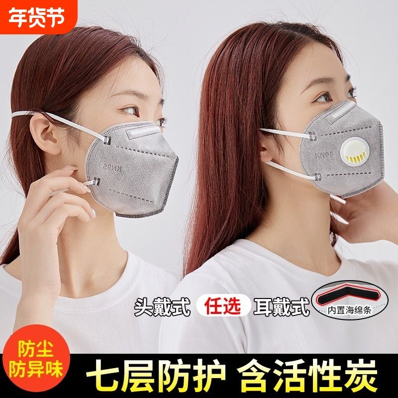 正品kn95口罩呼吸阀活性炭防尘工业粉尘甲醛雾霾电焊七层8层头戴
