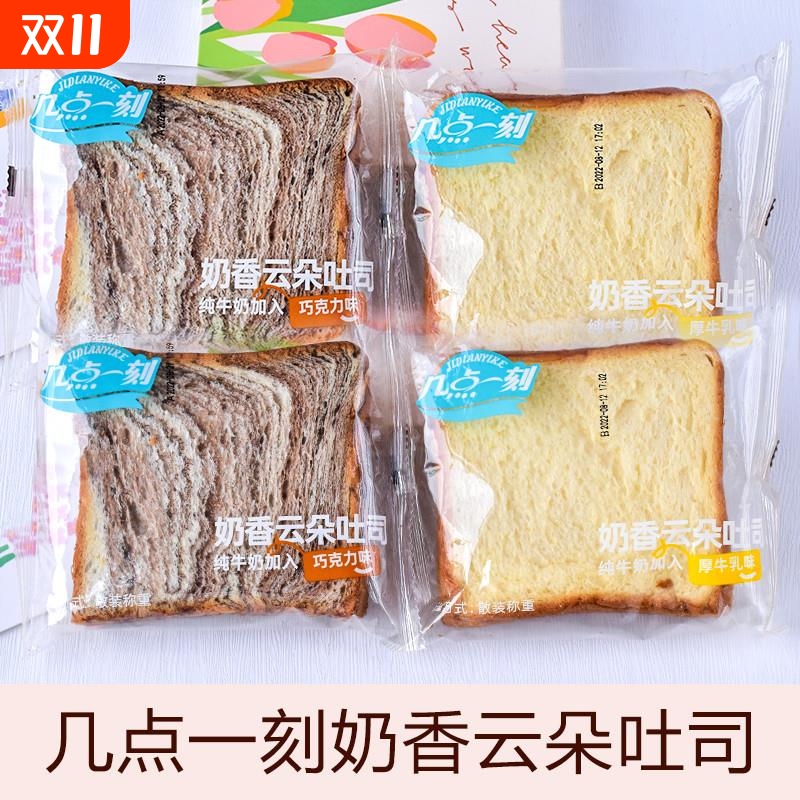 几点一刻奶香云朵吐司散装独立小包装巧克力味厚切吐司面包零食品