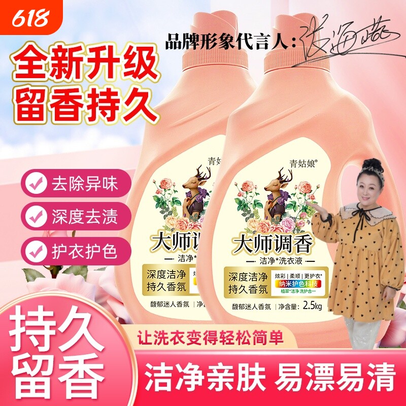 大桶洗衣液大师调香污渍除螨持久留香合一柔顺深层手洗护色母婴
