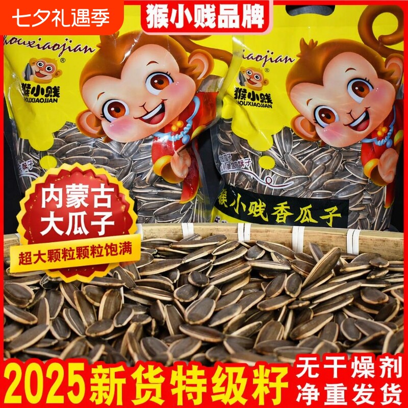 2025新货葵花籽大颗粒原味五香炒熟生瓜子5斤批发零食新鲜葵花子