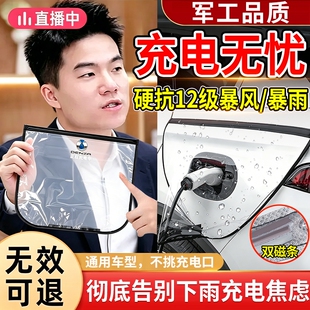 新能源车充电枪防雨罩强磁大号电车充电口防水罩保护盖汽车遮雨罩