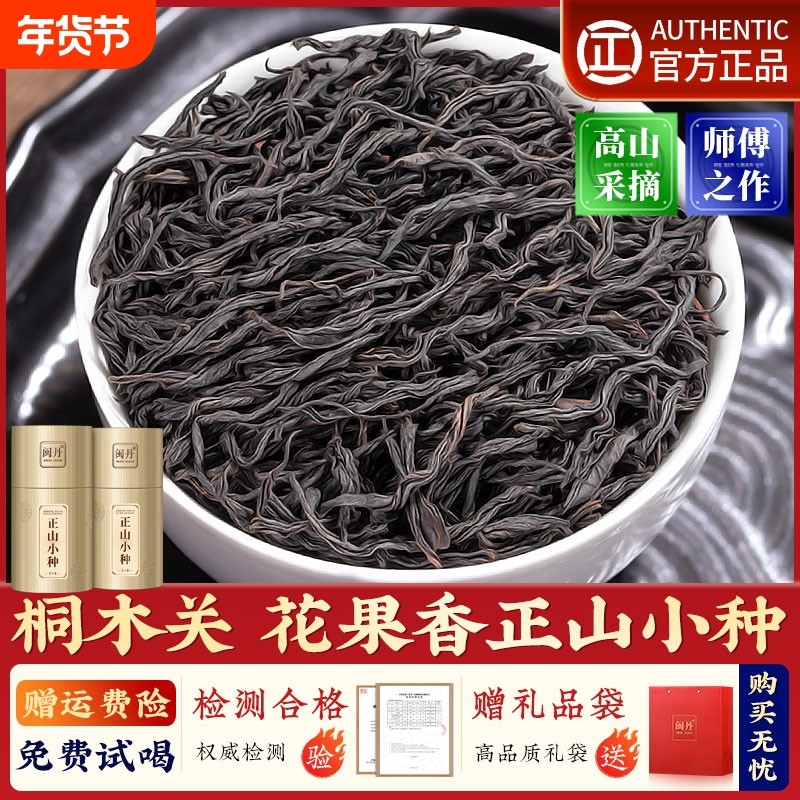 邵大师正山小种红茶武夷特级花果香高山茶叶礼盒装500克送礼罐装