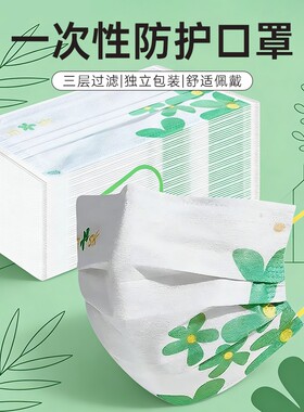 独立包装【50片装】一次性口罩防护口罩大花款
