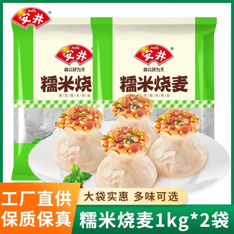 安井糯米烧麦1kg*2袋方便速食早餐紫米三丁烧卖半成品加热即食