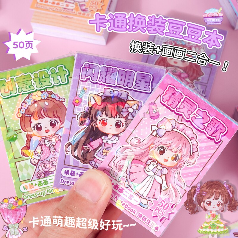 爆款儿童卡通换装贴纸豆豆本迷你便携口袋本女孩公主趣味百变衣橱
