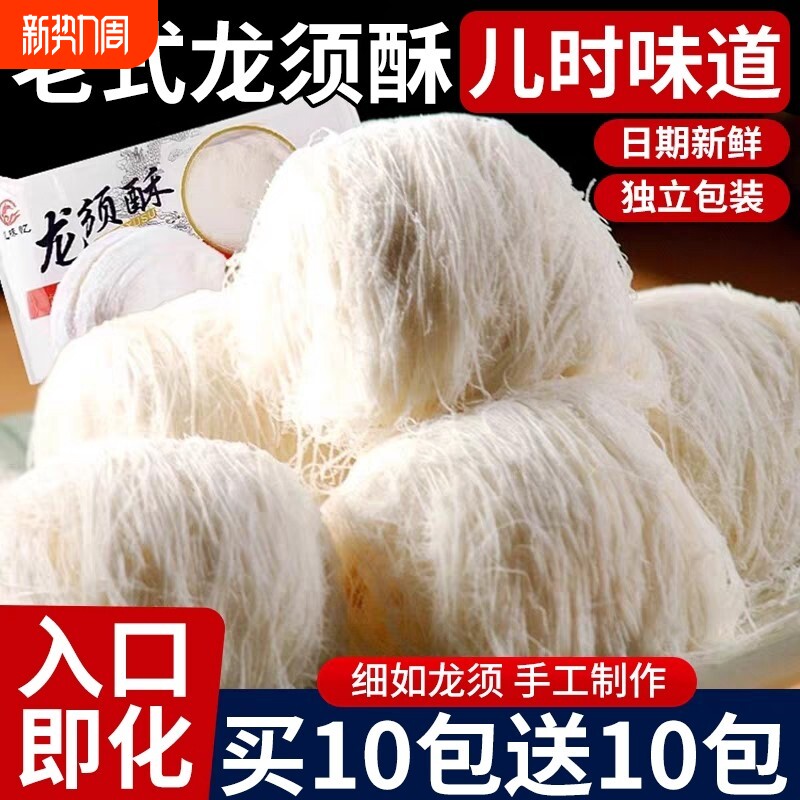 龙须酥旗舰店老式特产糕点龙须酥糖休闲解馋怀旧零食传统好吃手工