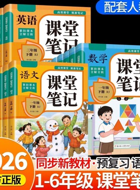 2026新版课堂笔记一二三四五六