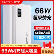 66W超级快充充电宝20000毫安大容量超薄便携户外移动电源适用于华为vivo苹果专用PD20W小米oppo官方正品