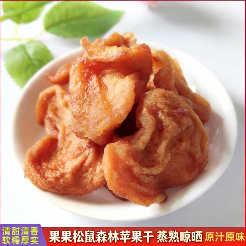 阿克苏冰糖心苹果干新疆特产倒蒸儿童孕妇零食厚切原味健康新鲜