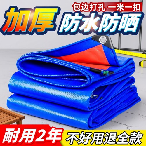 加厚防晒防雨布篷布|144人收藏