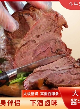 内蒙五香酱牛肉熟牛肉牛腱子真空包装卤味零食开袋即食下酒菜健身