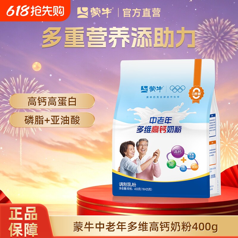 蒙牛中老年多维高钙奶粉400g营养早餐高钙高蛋白老年人牛奶粉冲饮
