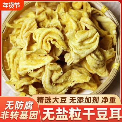 素豆耳干货豆制品大豆蛋白人造肉散装火锅豆皮凉拌菜麻辣烫卤煮