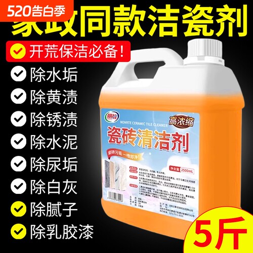 瓷砖地板专用清洁剂地砖水泥