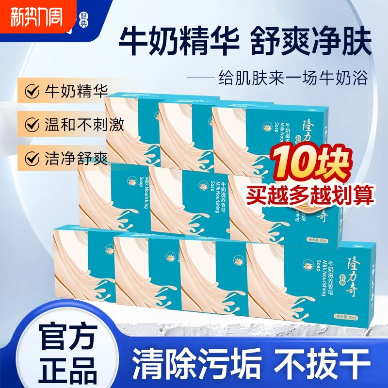 隆力奇肥皂95g牛奶香皂清洁洗澡洗手滋养香味持久男女士沐浴国货