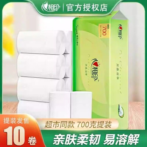 心相印卷纸700克10卷整提茶语无芯卷纸巾家用囤货装纸巾厕纸短款