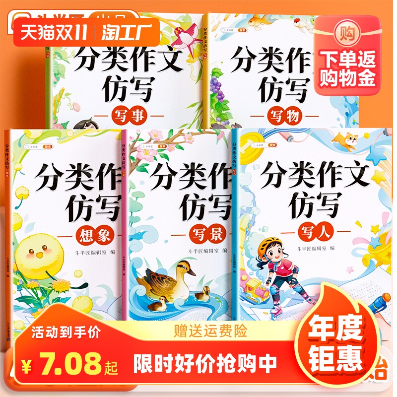 小学生作文书大全小学版三年级四至六年级优秀作文大全五年级辅导训练分类作文仿写五感法写作文精选素材满分写人状物写景叙事抒情怎么样,好用不?
