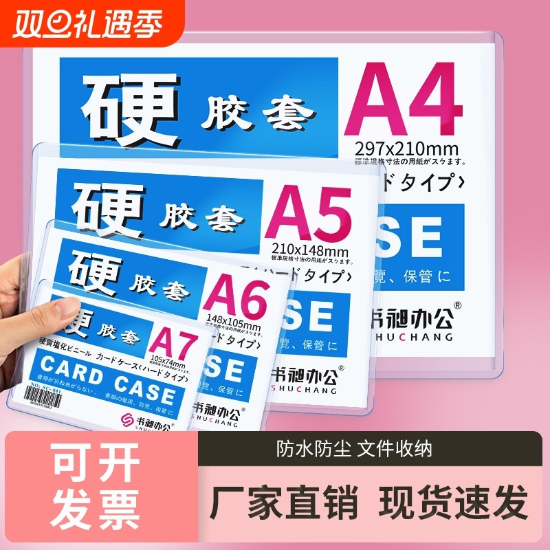 防水防污防刮花硬胶套书昶办公透