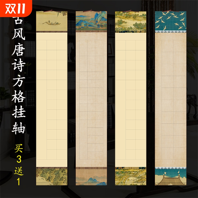 四尺对开免装裱方格宣纸古画挂轴空白山水卷轴软笔毛笔书法作品纸2028格半生半熟创作专用纸20格28格40格56格