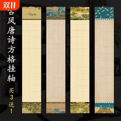 四尺对开免装裱方格宣纸古画挂轴空白山水卷轴软笔毛笔书法作品纸2028格半生半熟创作专用纸20格28格40格56格