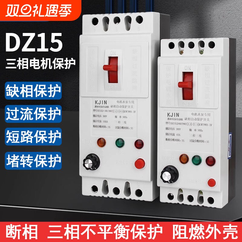 缺相保护器水泵电机缺相过载保护