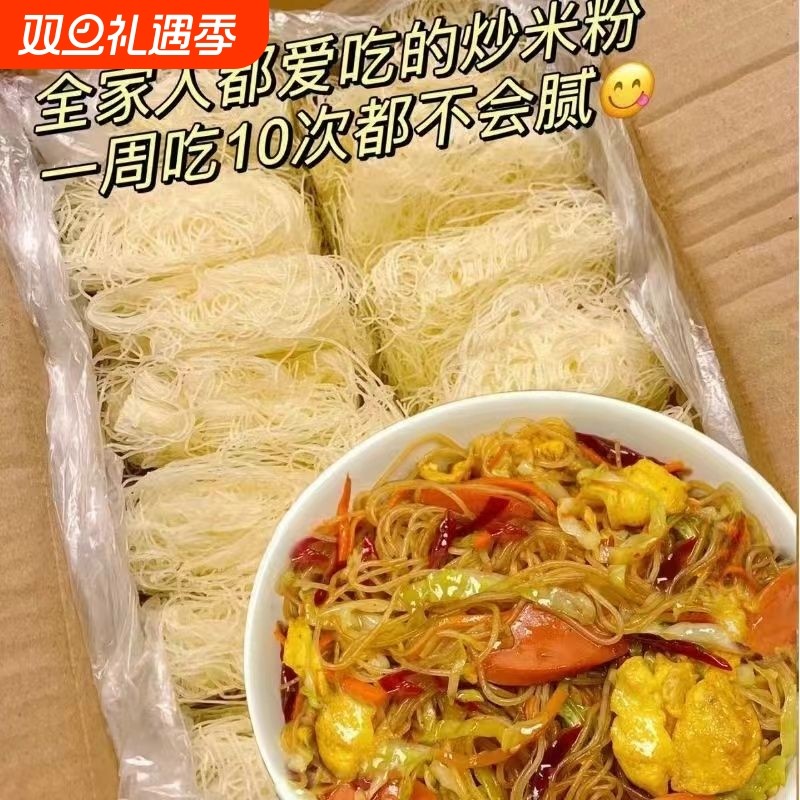新竹米粉速食特产细粉粉干炒米粉米线麻辣烫花甲粉丝无添加整箱