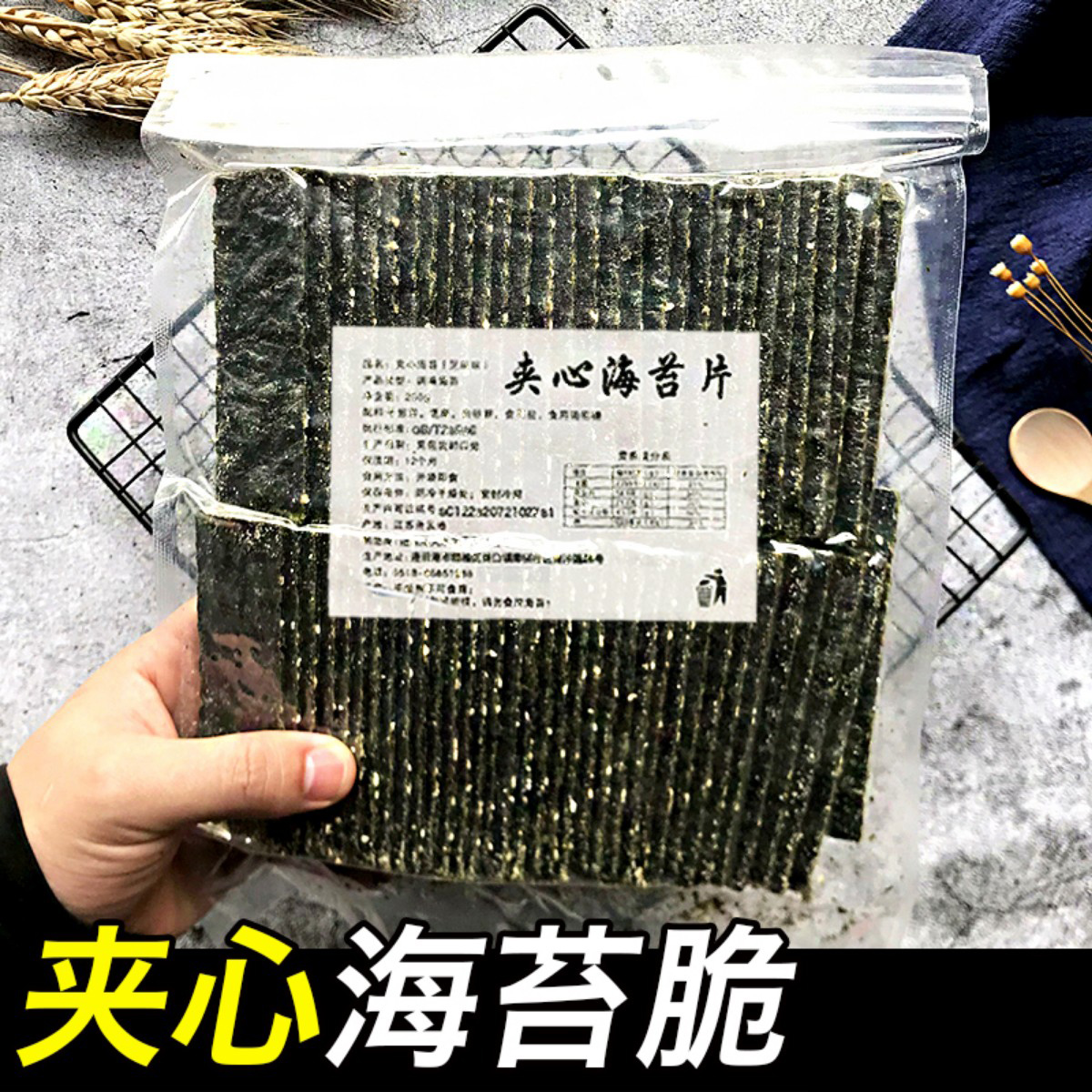 芝麻夹心海苔脆即食紫菜夹心脆片海味拌饭孕妇儿童零食网红大包装