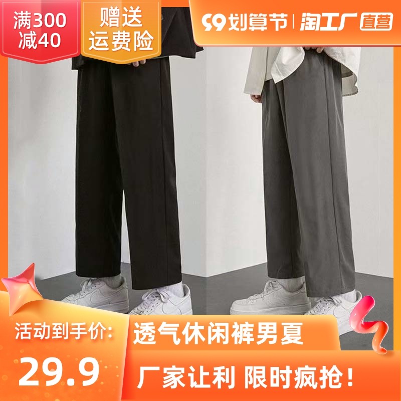 裤子男夏季薄ins潮流百搭宽松运动直筒裤坠感阔腿休闲西裤九分裤