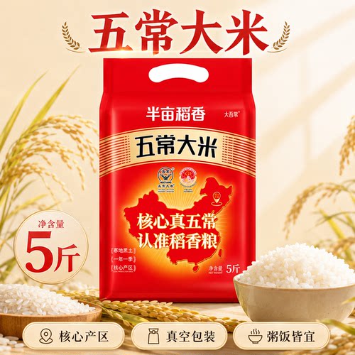 大吾常五常大米5斤当季新米东北大米黑龙江大米粳米鲜米农家回购