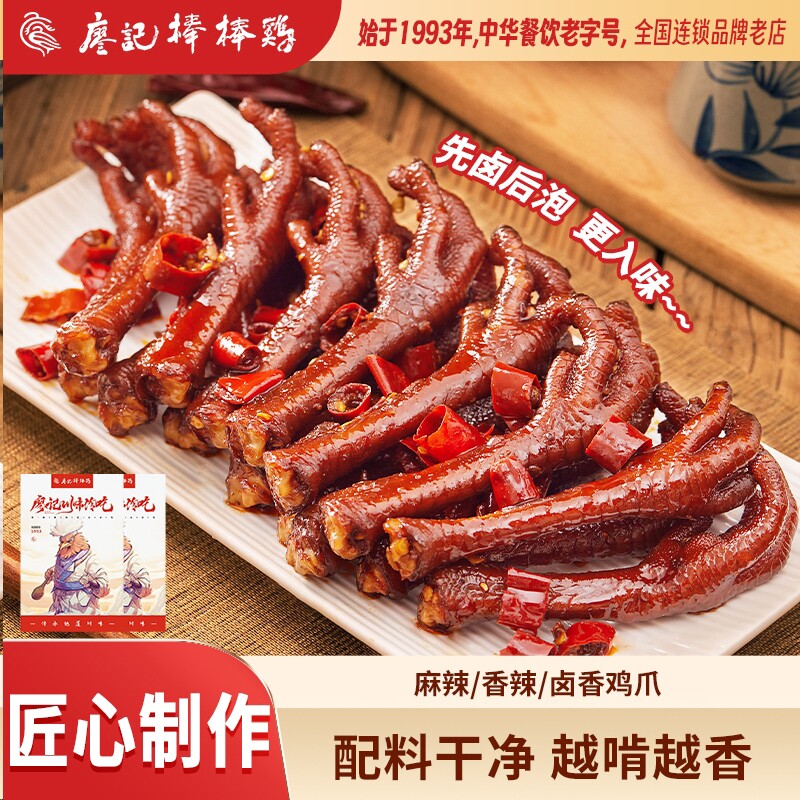 廖记香辣鸡爪四川特产卤味熟食网红解馋小零食越啃麻辣冷吃川式