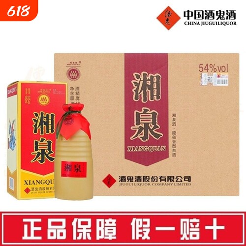 【2018年出厂】正品酒鬼湘泉（盒优）54度500ml×6瓶馥郁香型老酒