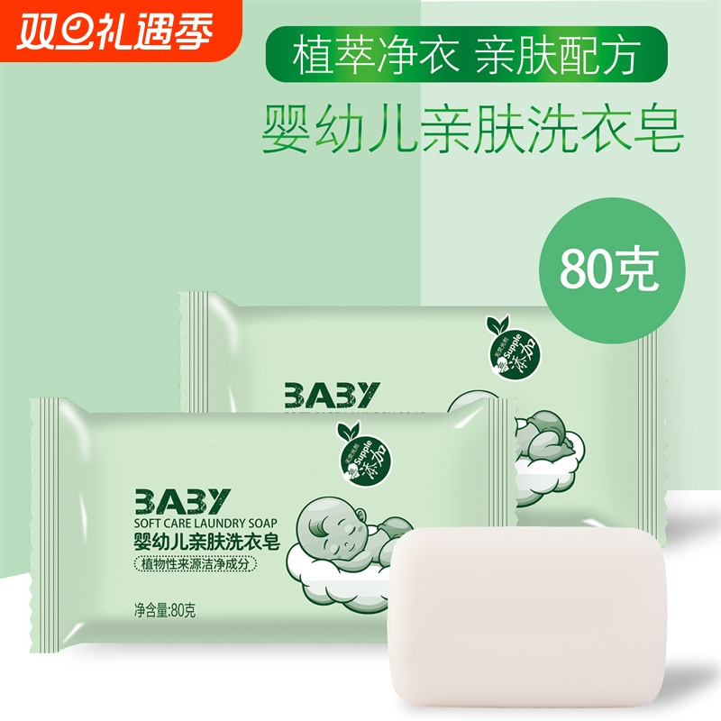 宝宝皂bb皂内衣皂婴儿洗尿布皂抑菌除菌洗衣皂宝宝80g去污亲肤
