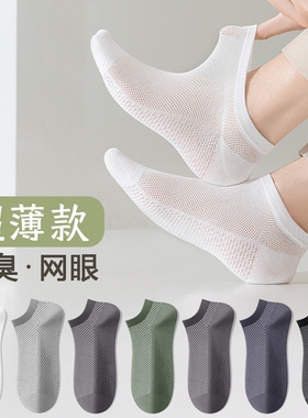 全网眼袜子男士夏季薄款防臭透气7a抗菌船袜防滑不掉跟棉短袜白色