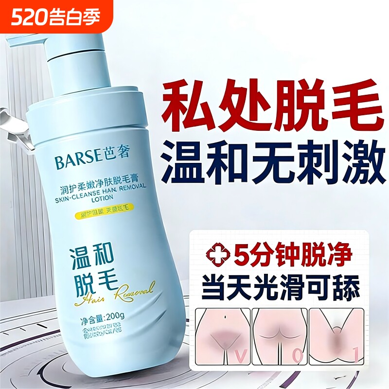 脱毛膏私密男女私处阴毛女性专用女士去脱阴比基尼去根腋下温和