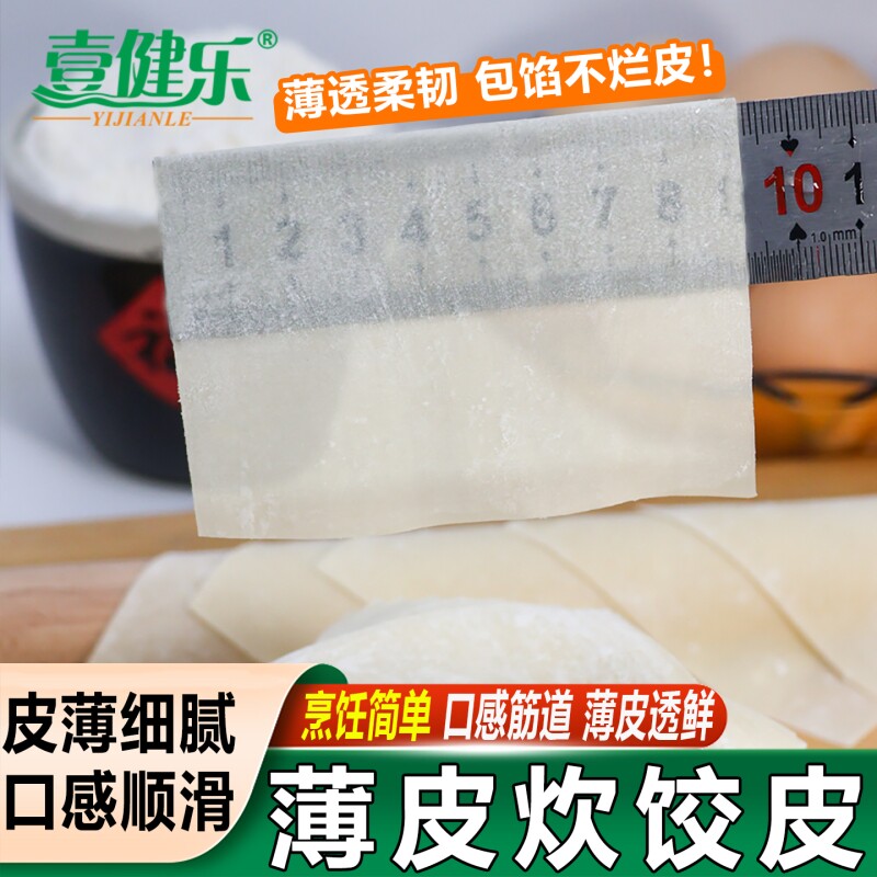 超薄潮汕炊饺皮纸皮蒸饺皮商用图片