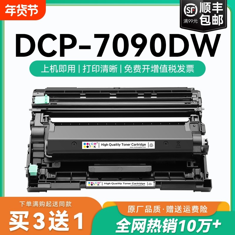 适用兄弟7090dw粉盒tn-2425硒鼓兄弟dcp-7090dw激光打印机墨盒碳粉tn2425墨粉盒兄弟激光一体机鼓架晒鼓CMYK,办公设备/耗材/相关服务,硒鼓/粉盒,淘宝优惠券,粉丝福利购,淘宝优惠卷