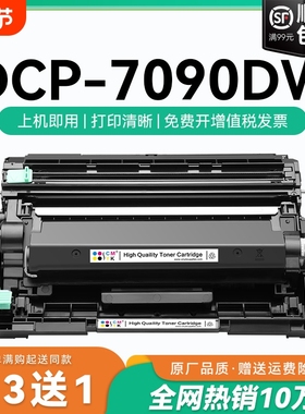 适用兄弟7090dw粉盒tn-2425硒鼓兄弟dcp-7090dw激光打印机墨盒碳粉tn2425墨粉盒兄弟激光一体机鼓架晒鼓CMYK