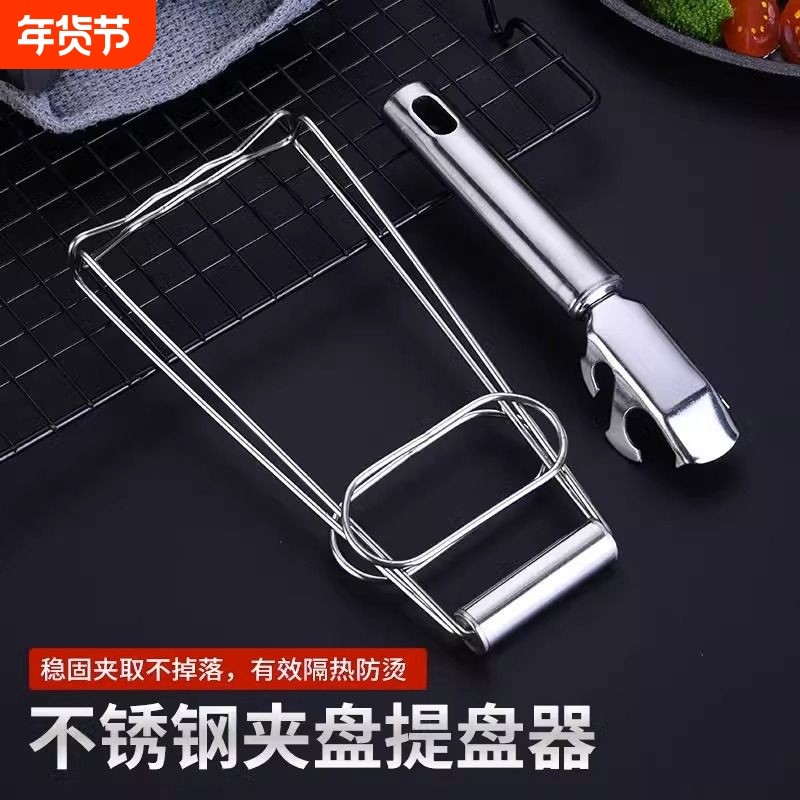 家用厨房夹碗器提盘器砂锅蒸菜加厚夹子不锈钢夹锅器厨房小工具,厨房/烹饪用具,厨用取碗/盘夹,淘宝优惠券,粉丝福利购,淘宝优惠卷