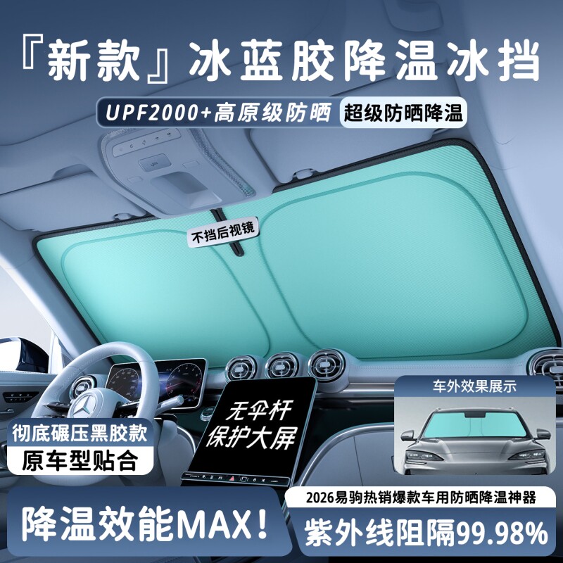 汽车遮阳前挡防晒隔热前挡风玻璃档光板小车窗遮阳帘车内伞车用罩