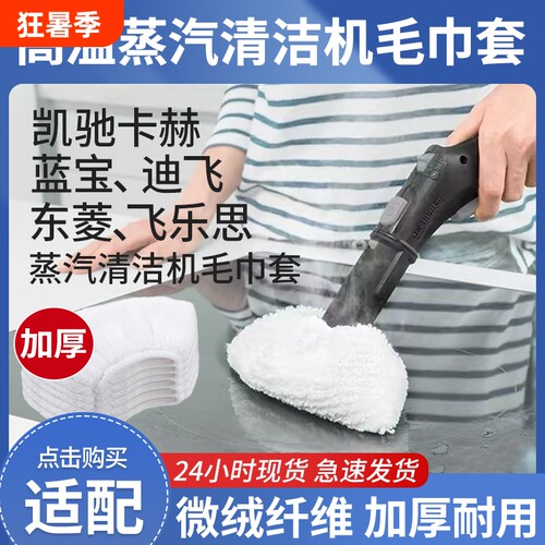 SC1SC2SC3SC4SC5蒸汽拖把布套熨斗清洁机高温