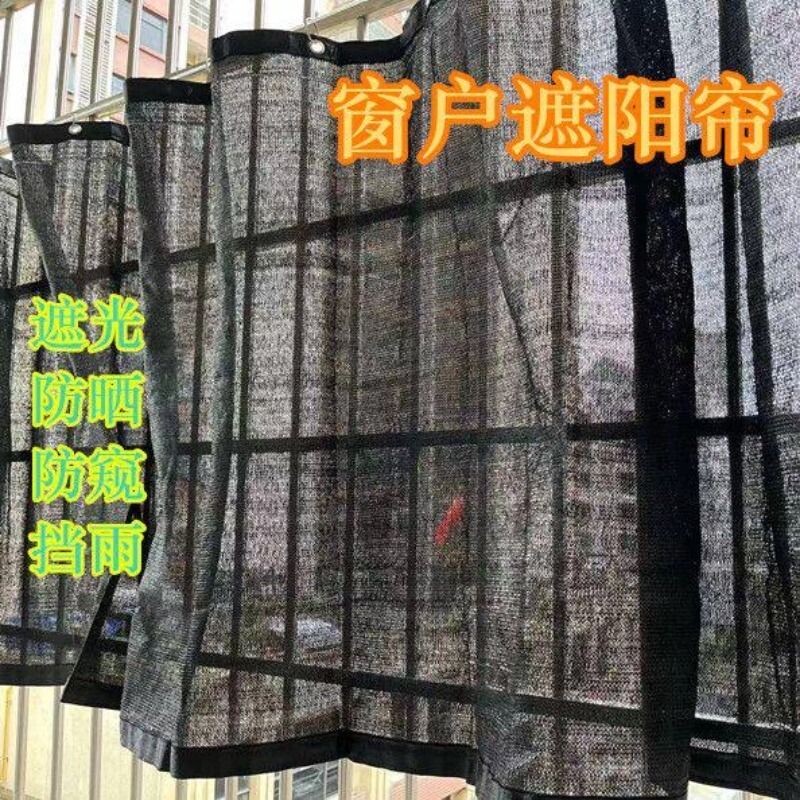 防晒隔热户外防蚊阳光房网遮光防晒窗户遮光帘