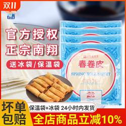 正宗上海春卷皮100片4包 油炸点心薄饼皮家用 早餐速食半成品