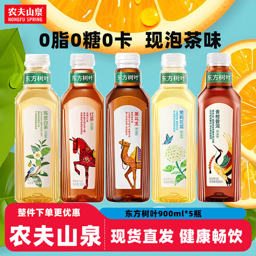 农夫山泉东方树叶900ml*5瓶茉莉花茶青柑普洱无糖茶饮料陈皮白茶