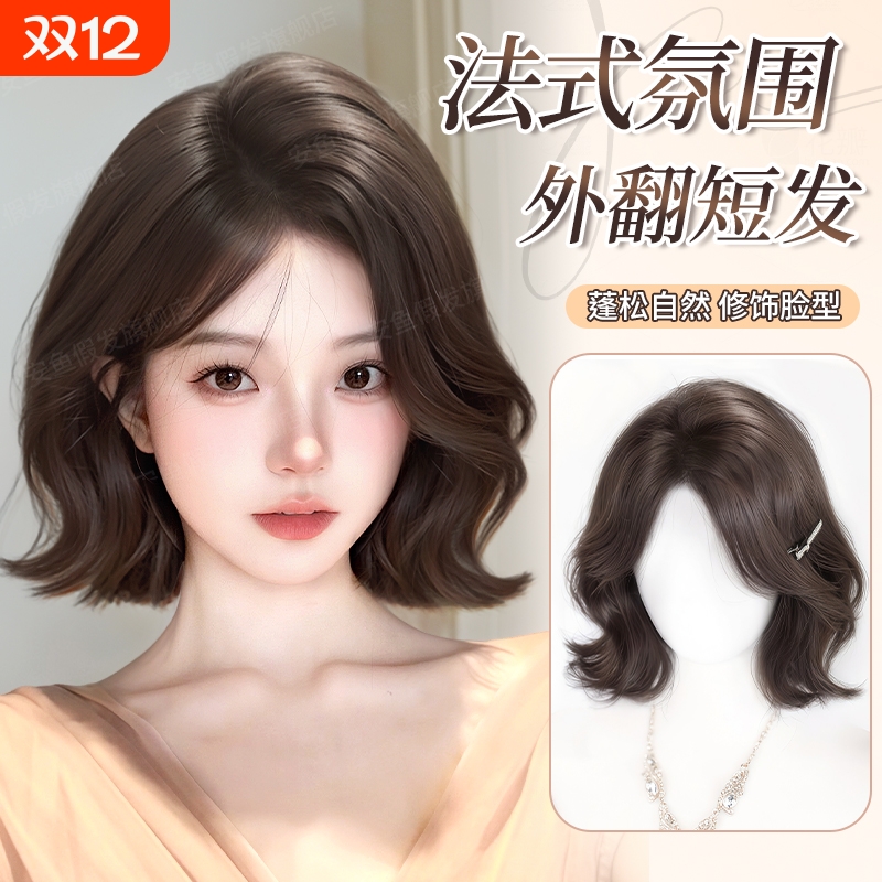 短发假发全头套女自然仿真发法式减龄外翻短卷发假发套刘海发型