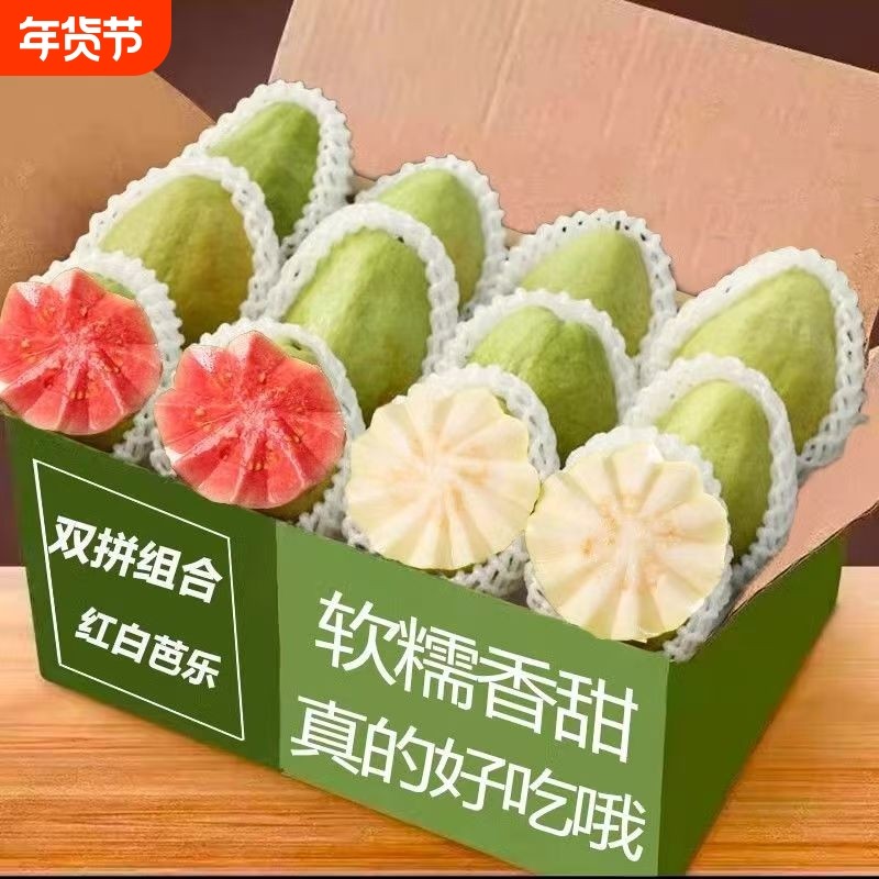 【优质鲜果】芭乐香软黄金芭乐果甜糯番石榴白心冰淇淋奶油口感