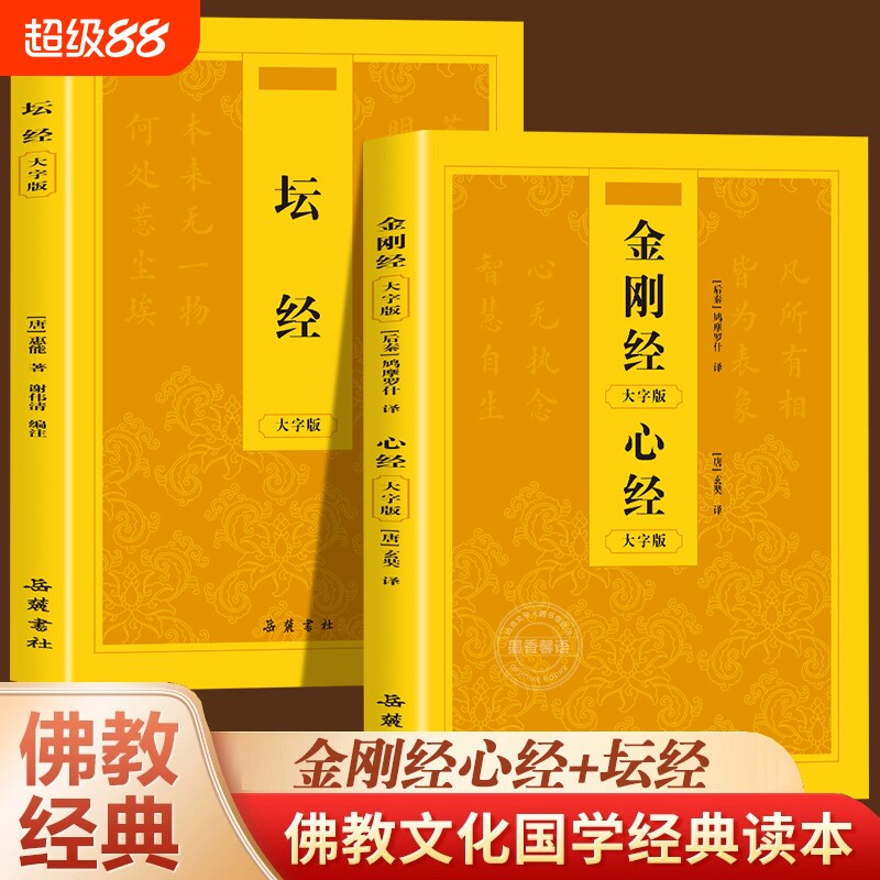 金刚经心经正版书籍读诵本拼音版大字金刚般若波罗蜜经波罗蜜多六祖坛经注音版中华国学经典带拼音诵读原文佛教图片