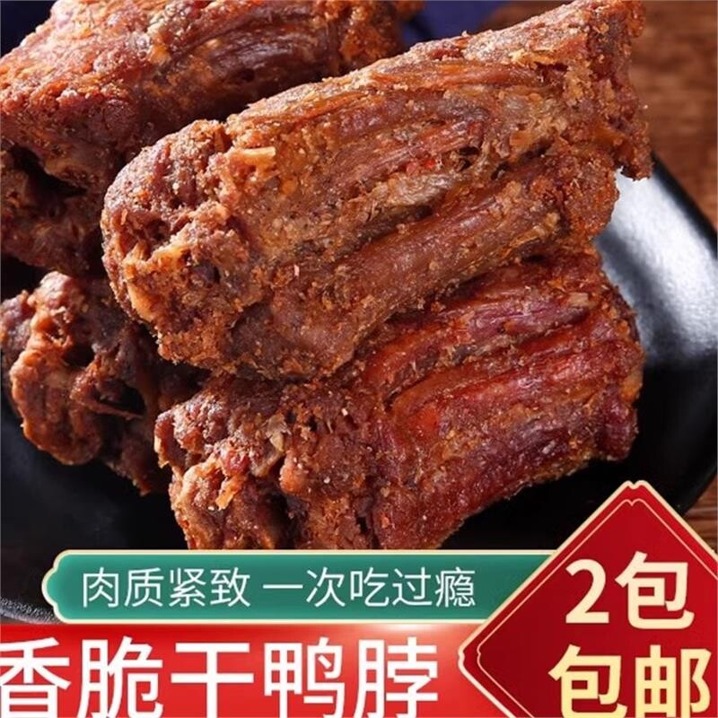 福建省三明特产林玉兰香脆干鸭脖香辣不辣零食地方特产