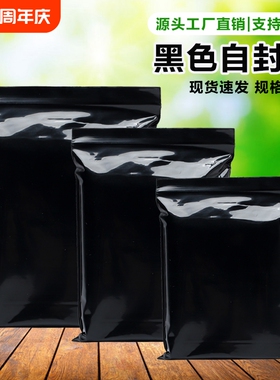 pe黑色自封袋不透明隐私包装袋避光黑色封口袋遮光袋黑色密封袋